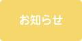 イトウ製菓工場見学＆茨城空港見学